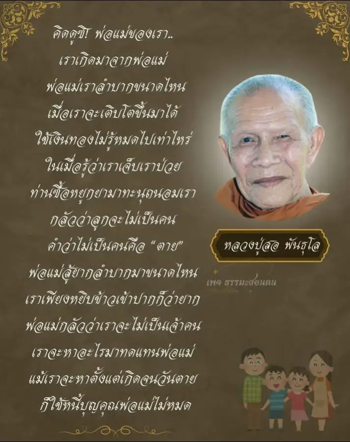 #ธรรมสอนใจ #โอวาทธรรมจากพ่อแม่ครูอาจารย์ #หลวงปู่สอ_พันธุโล 