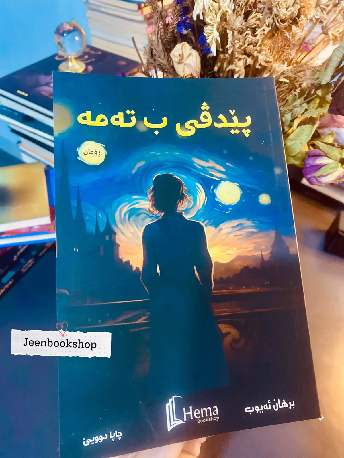 پەرتووک ل بەردەستە ✅ خزمەتا گەهاندنێ ل بەردەستە ژبوو هەمی جهان📥