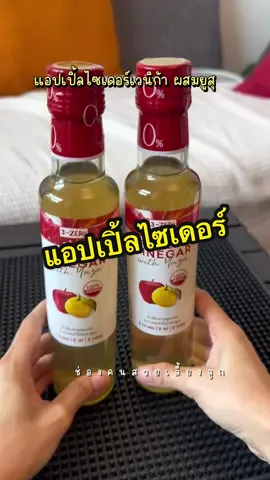 แอปเปิ้ลไซเดอร์เวนิก้าผสมยูสุ #แอปเปิ้ลไซเดอร์ #แอปเปิ้ลไซเดอร์ผสมยูสุ 