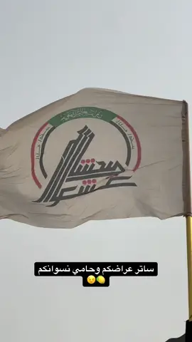 رفرف يالساتر عراضهم🔥#ابو_مهدي_المهندس😭🇮🇶 