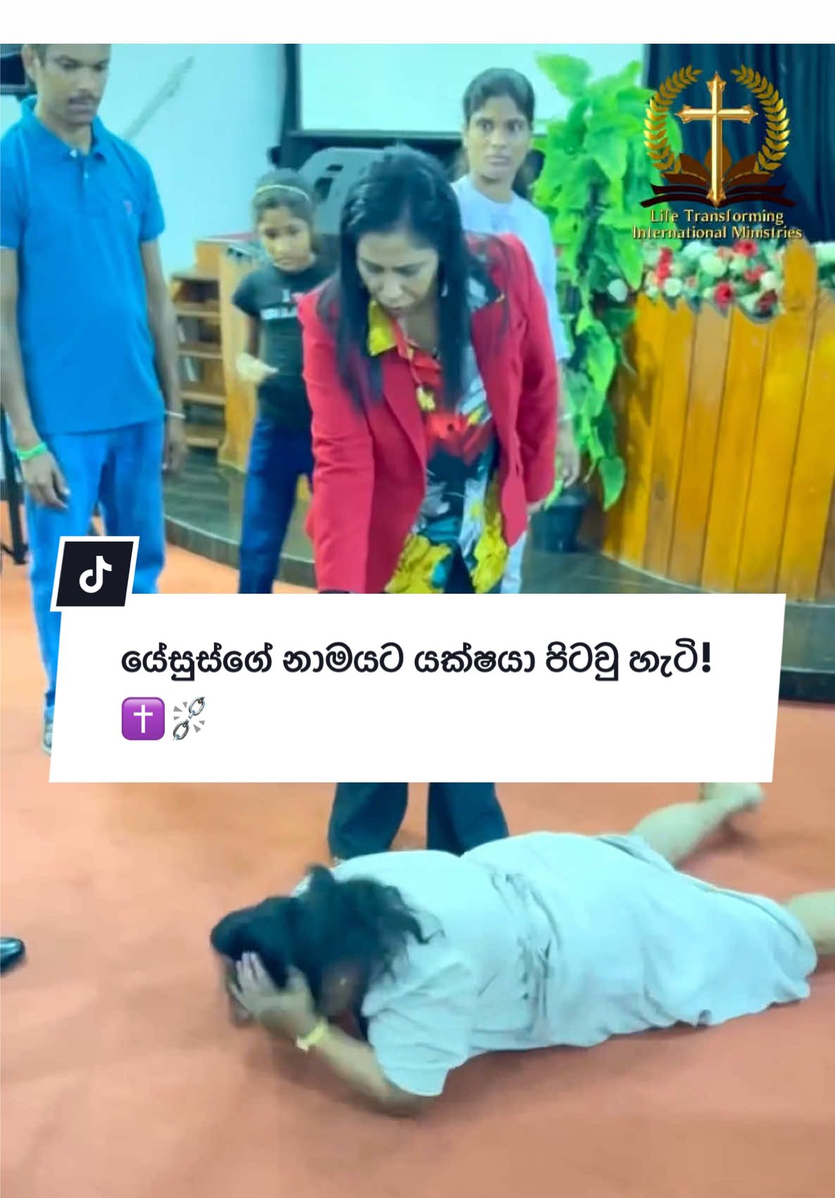 යේසුස්ගේ නාමයට යක්ෂයා පිටවු හැටි! ✝️⛓️‍💥 . . . . #fyp #foryou #jesu #deliverance #srilankan_tik_tok🇱🇰 #pastorfeliciagracious 