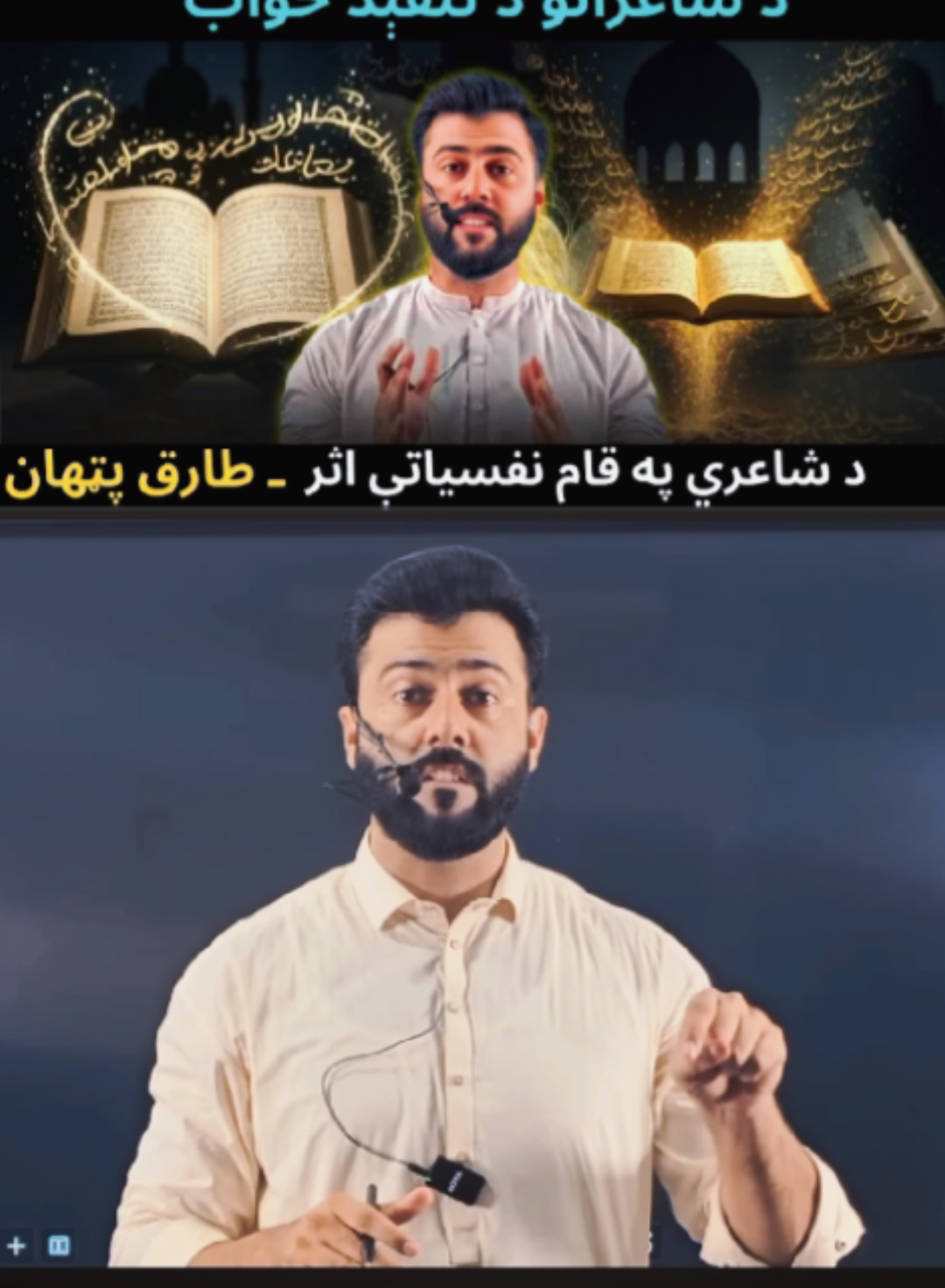 TARIQ PATHAN SIR ON FIRE 🔥🔥  KING OF RESEARCH 💪💪  #tariqpathannewvideo #tariqpathanofficial #tariqpathanreaserches #tariqpathan #miraclesofquran #knowledge #foryou #foryoupage #fyp #turab 