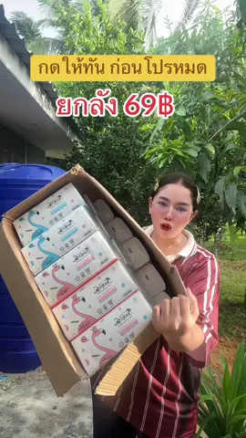 ตอบกลับ @น้ำตาลใกล้มด ถูกมาก🔥#ทิชชู่ #ทิชชู่ยกลัง #ทิชชู่ห่อยาว 