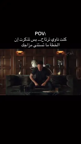 الخطة ما تنتظر مزاجك #بليومير #تيك_توك #رجل_اعمال #ريادة_الأعمال #الشعب_الصيني_ماله_حل😂😂 #بزنس #تحفيز 