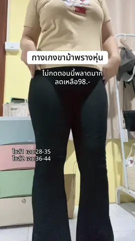 #กางเกงขาม้า #กางเกงใส่ทํางานผู้หญิง #กางเกงขาม้าเอวสูง #กางเกงใส่เที่ยวใส่ทํางาน #กางเกงขาม้าสาวอวบ #กางเกงพรางหุ่น #กางเกงขาม้าเก็บพุง #กางเกงสาวอวบ  @🅙🅘🅑🧸  @🅙🅘🅑🧸  @🅙🅘🅑🧸 