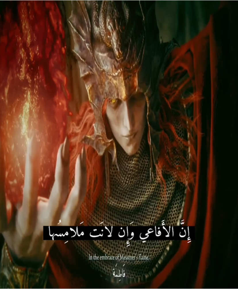 لا يحمل الحقد من تعلو به الرتب - عنترة بن شداد إلقاء فالح القضاع #fyp #messmer #eldenring #foryou 