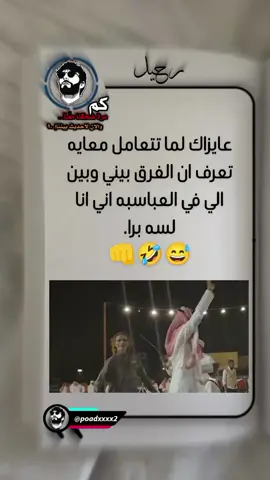 عايزاك لما تتعامل معايه تعرف😅🤣 #فديوهات #مضحكة #كوميدي #رحيل_المصري #مجرد________ذووووووق🎶🎵💞 #اكسبلور #استوريهات @★رحــًٌيـــل 🆁🅷🅴🅴🅻 🇪🇬🍀 @★رحــًٌيـــل 🆁🅷🅴🅴🅻 🇪🇬🍀 @★رحــًٌيـــل 🆁🅷🅴🅴🅻 🇪🇬🍀 