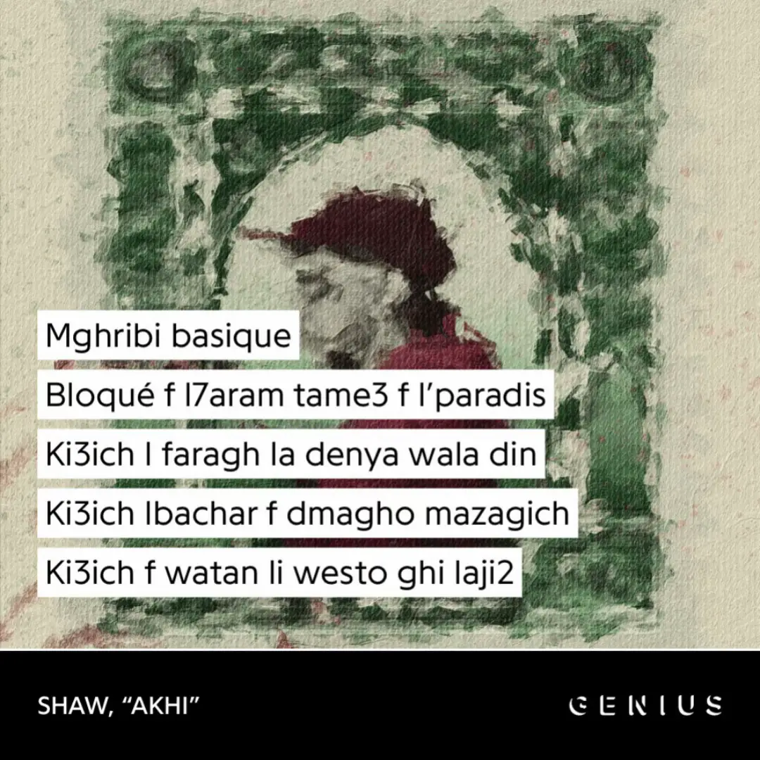 #shaw #akhi #fyp #viral #rapma #foryoupage #marocaine🇲🇦 