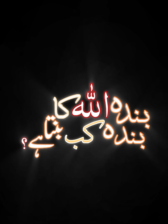 Allah Ka Banda...🥹💯🙌🏼. #MuslimTikTok #SilentWarrior #AllahYaadHai #Rehmat #Foryou 
