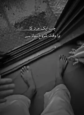 جب ایک مرد کا برا وقت شروع ہوتا ہے #fypofficial🥰🤗 #fyppppppppppppppppppppppp #fyppppppppppppppppppppppp #viewsproblem @tiktok creators @itx.adil.03 