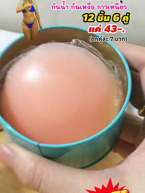 #แผ่นซิลิโคนแปะจุก #ซิลิโคนแปะจุก #แผ่นแปะนม #ที่แปะจุกนม #ที่ปิดจุก #บรา