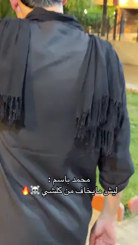 ليش محمد باسم مايخاف من كلشي #حمودي_حول_العالم #محمد_باسم #الكوكل_البشري 