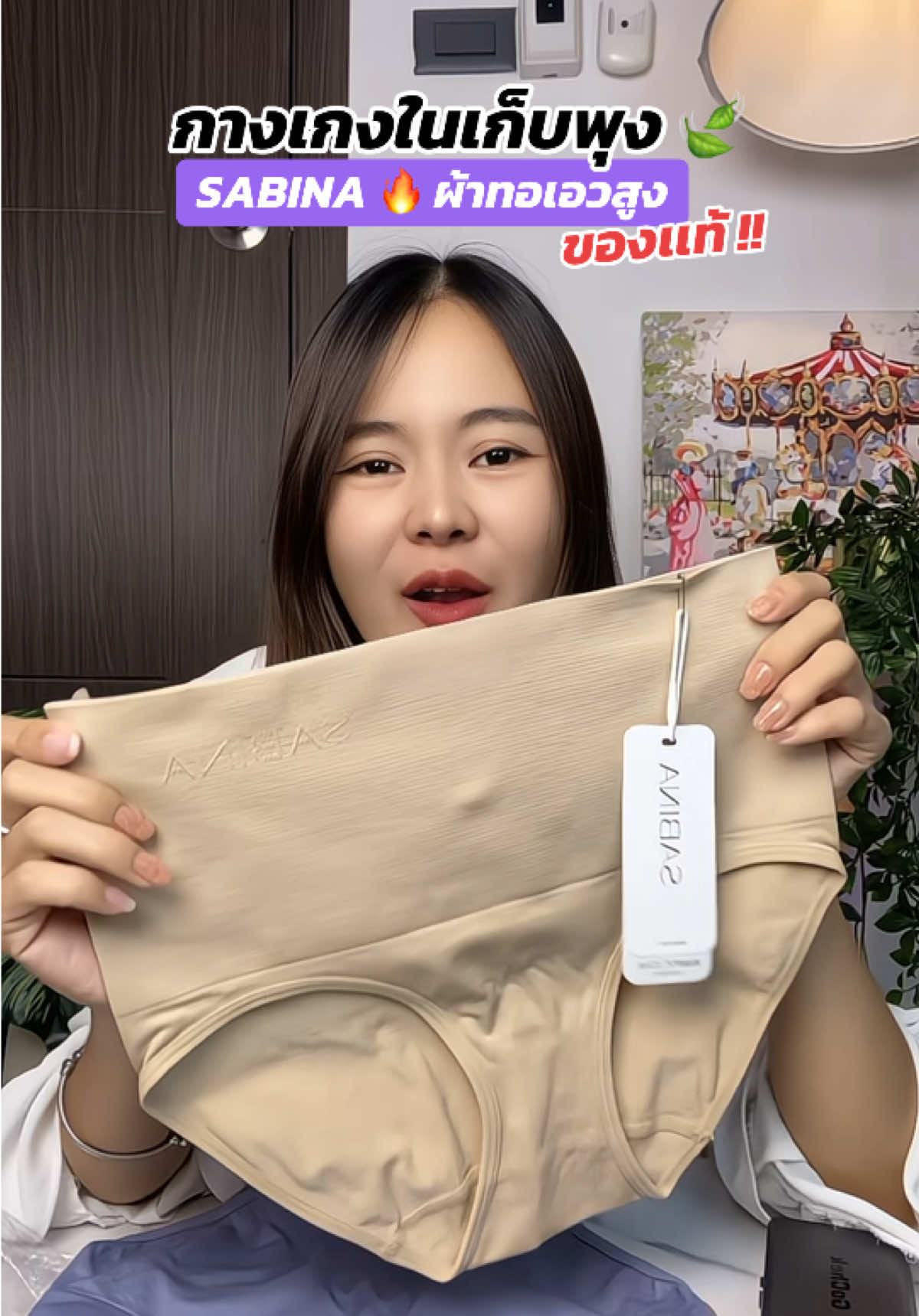 กางเกงในเก็บพุงSabina 🔥 #กางเกงเอวสูงเก็บพุง #กางเกงในผู้หญิง #กางเกงในเก็บพุง #ของดีบอกต่อ #กางเกงเอวสูง #กางเกงในsabina #กางเกงในเก็บพุงsabina #ใช้ดีบอกต่อ #กางเกงในซาบีน่ารุ่นขายดี 