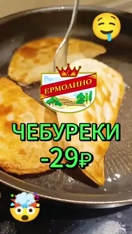 ТАКИЕ ЧЕБУРЕКИ ПРОДАЮТСЯ В ЕРМОЛИНО #ермолино #чебурек #чебуреки #еда #котлеты #мясо #пельмени #вкус #еданакамеру #екб #спб 