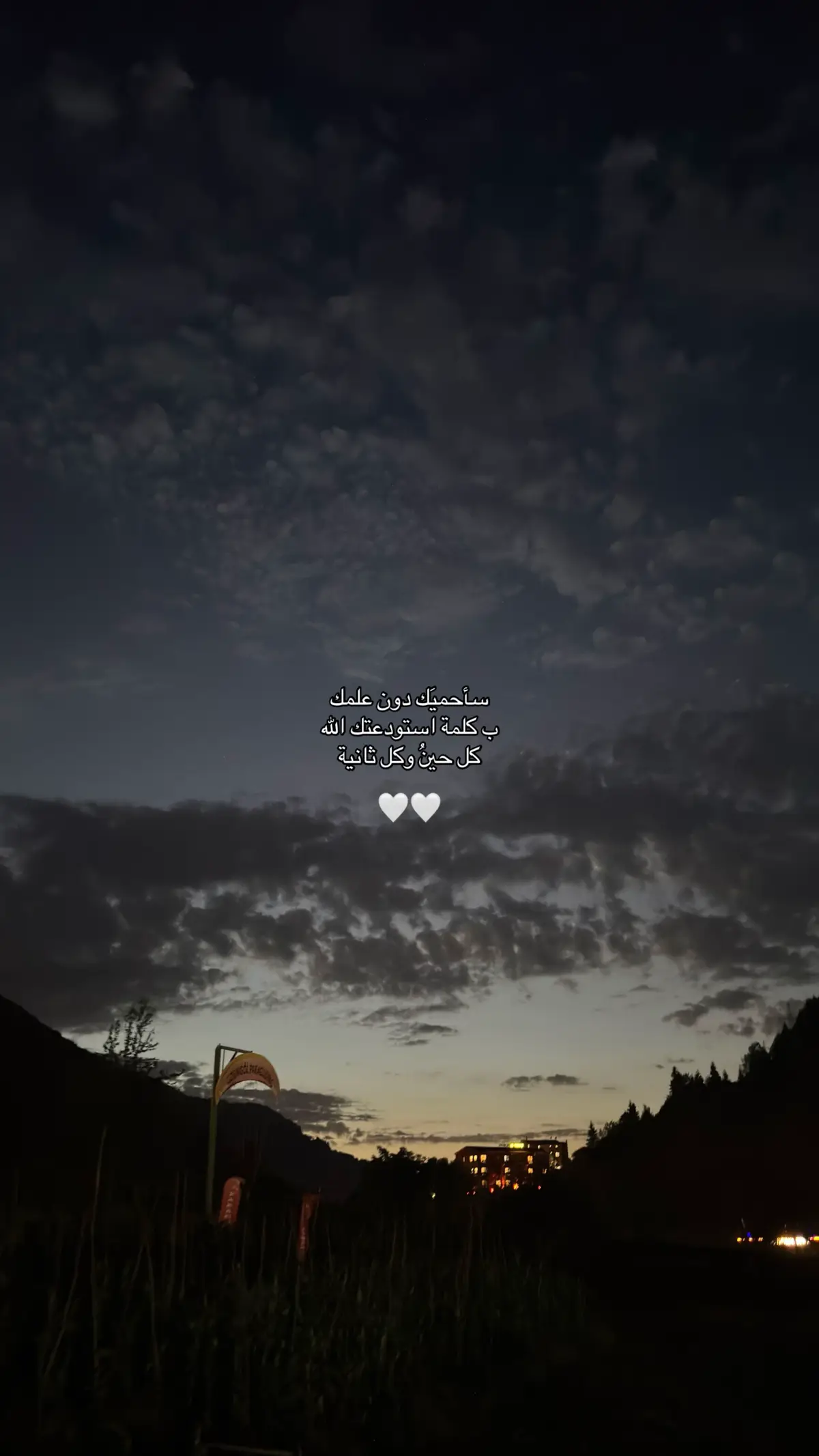 استودعتك الله كل حين وكل ثانية 🤍#R #👤 #يارب❤️ #استودعتك #pov 