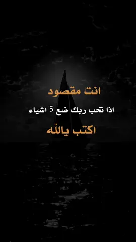 #تصميم_فيديوهات🎶🎤🎬 #عبارات_جميلة_وقويه🥹🖤 #عادت_نشر🔁 #اكسبلورر #تكفون 