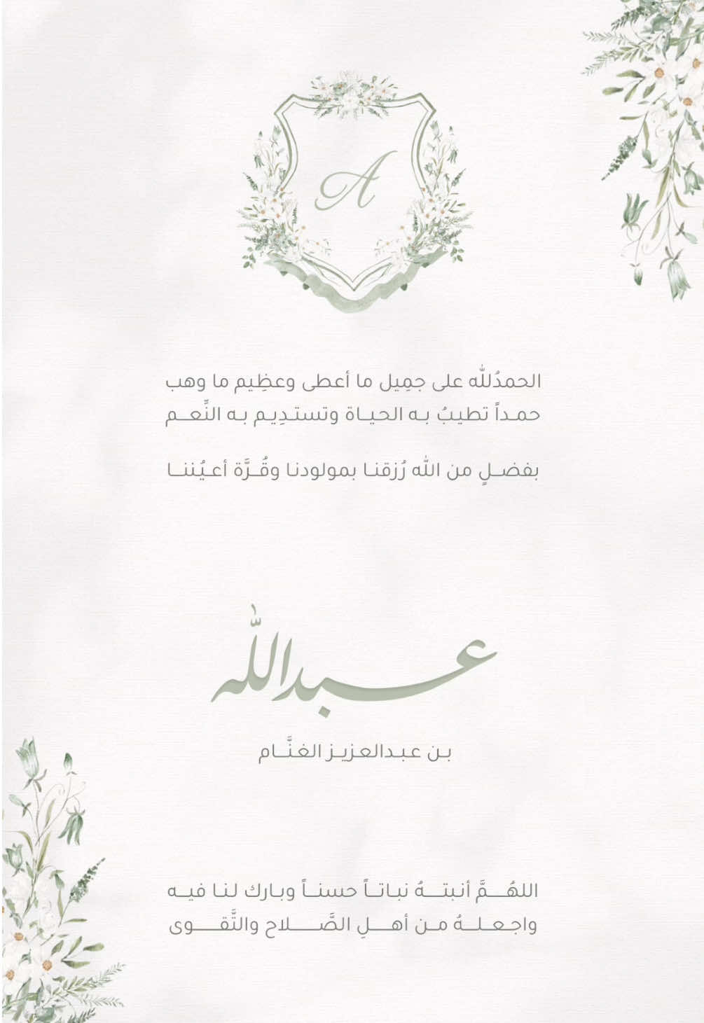 بشارة عبدالله 🤍 #بشارة #بشارة_مولود #بشارة_مولودة #بشارة_الكترونية #دعوة #دعوة_الكترونية #بشارات_الكترونية #دعوات_الكترونية #دعوة_مواليد #اعلان_مولودة #دعوة_مولود #عبدالله  #بيبي_عبدالله #بشارة_بيبي #ثيم_ناعم #ثيم_اخضر #ثيم_زيتي #ثيم_ابيض #ثيم_ورد #ثيم_ورود #… #ثيم_ناعم #بشارة_فخمة #مواليد #بشارة_حفيدتي #بشارة_انيقة #بشارة_حفيدي #ترند #ترند_مواليد #بشارة_بنت #بنتي #ولدي #بشارة_ولد #اكسبلور #explore #fyp