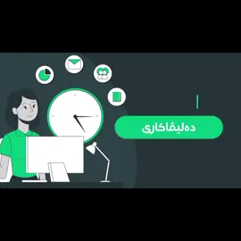 #هه لي كار#foryoupagee #business #foryou #foryou #duhok_zaxo_amedi_semel_akre #احلي_فديوهات🌸🍹 