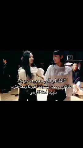اهخ نضحك 😭😭 #tiktok #fyp #reels #ري_حقت_صبا #دايفوءءءءءء🥺🥺 #ايف_ووني_يوجين_ري_ليسيو_قاوول_ليز🐰❕ #ابو_النسوان #explore #صينيين_مالهم_حل😂😂 #ايف_ملكات_الجيل_الرابع #r_اقوى_بلاير_كيبوب💯✨ #ري_ايف_جميلة #فانز_طعوس_اولاد_كوريا 