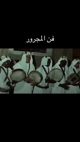 فن المجرور كلمات نايف الشريف اداء صوت سفيان #قناة_الشريف 
