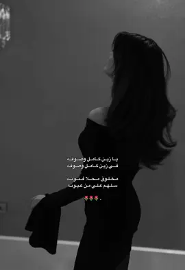 يـ زين كامل وصوفه 🤍 . #اكسبلور #لايكات #متابعة #تصميم_فيديوهات🎶🎤🎬 #تصميمي❤️ #ازوجي_ياغيز #اكسبلورexplore #لايك #متابعة #الشعب_الصيني_ماله_حل😂😂 