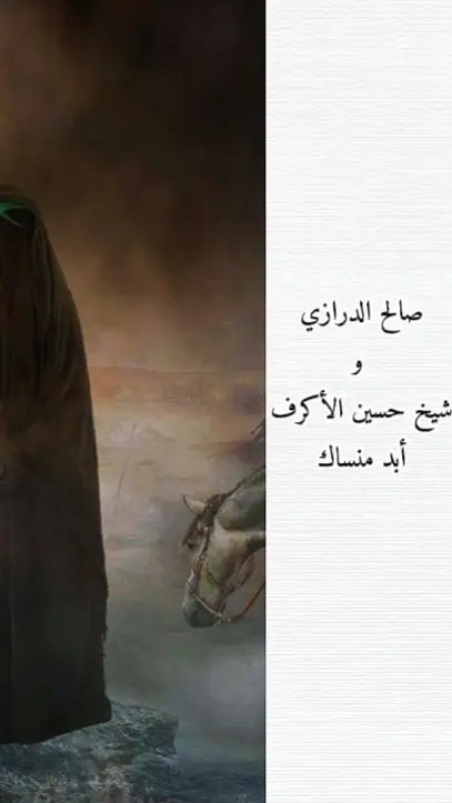 #صالح_الدرازي #شيخ_حسين_الاكرف #البحرين #الأكرف #الرادود_صالح_الدرازي #محبي_صالح_الدرازي #تراند_البحرين_صالح_الدرازي 