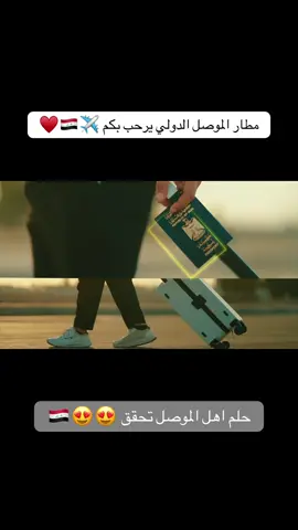 #اكسبلورexplore #اكسبلورexplore #اكسبلورexplore #جامعة_الموصل #مطار_الموصل_الدولي #الموصل_ام_الربيعين #نينوى_الموصل 