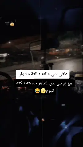 #مجرد________ذووووووق🎶🎵💞 #ترندات_تيك_توك #الشعب_الصيني_ماله_حل😂😂 #زوجي_دنيتي_وكل_حياتي #مزح_لحد_يشدها #🌝🌚 
