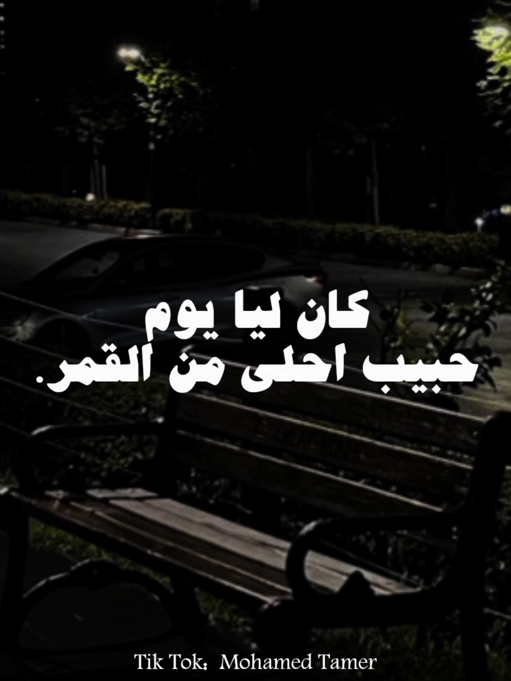 #بدون_موسيقي #تصميم_فيديوهات🎶🎤🎬 #حلات_واتس #ftypシ #foryoupage #trend #كان_ليا_يوم_حبيب🎼❤📷 