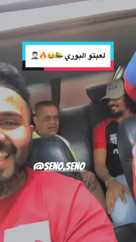 #اكسبلور #اكسبلورexplore #سينوسينو #ضحك😂 الشيه الصايع ابو تريكة 😂💔🔥 براااااحة🤦🏻‍♂️💔