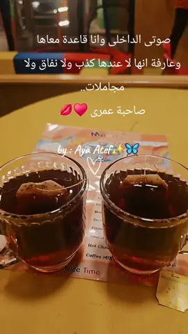 مَرَةً واحِدَة بِالعُمُر.. سَتُقَابِل صَديقًا عَلىٰ هَيئَة «سَكَن» .. فَاسْكُن إلَيهِ دَومًا فذَلِكُمُ الحَيَاة. ؛)! @Aya Hafez ♛ ᥫ᭡💎🧿🦌  📷:#نوفمبرية 👁🌑🦋👁
