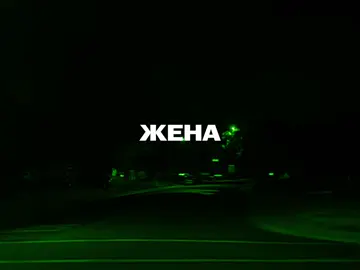 Треки в тгк|Ссылка в профиле👉|#музыка #музыкадлядуши #трек #текстпесни #молодой #жена #семья #любовь 