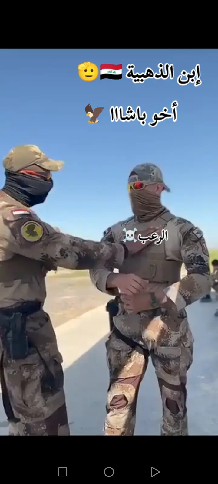 #بود_توك #نص_إلى_كلام الشعب العراقي الشريف واكطع 🇮🇶🦅