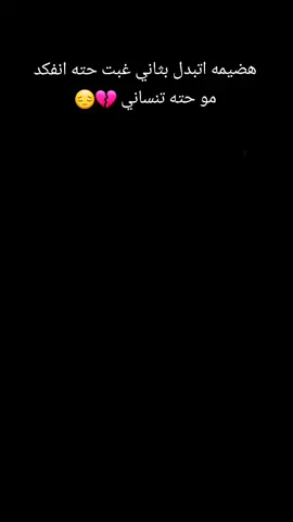 #CapCut #فهمني #ليش #لبعد #هل #مره #ما #همك #و #شلون #تكضي #الوقت #و #انه #مو #يمك #احمد_الطيب #💔💔💔 