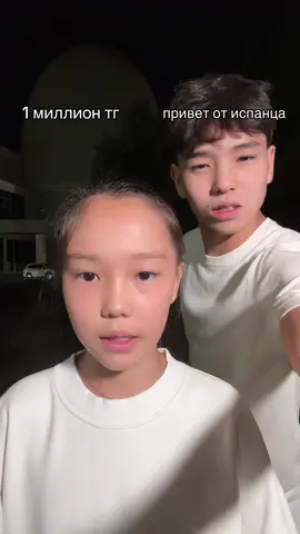 @испанец бала🇰🇿🇪🇸 @Imash_770   #можнопередатьпривет? #fyp 