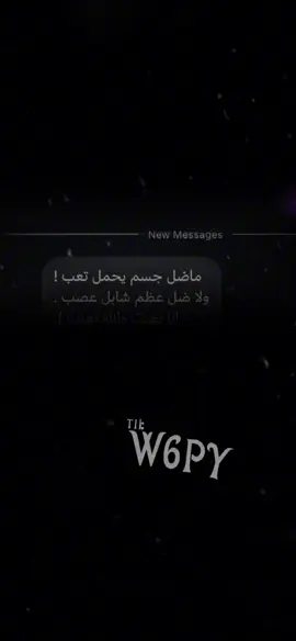 انا تعبت حيل تعبت 😓🤚🏻! #alrony #الروني #الرونيfm #alronyfm #تصميم #انستا_f_waw1 #الحدود_الشماليه #تحتك_تنحك #عبارات #الروني_حزين_للغاية #5a 