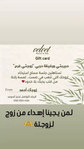 #ترندات_تيك_توك #حوطه_بني_تميم #الصيف #زوجها #هدية #