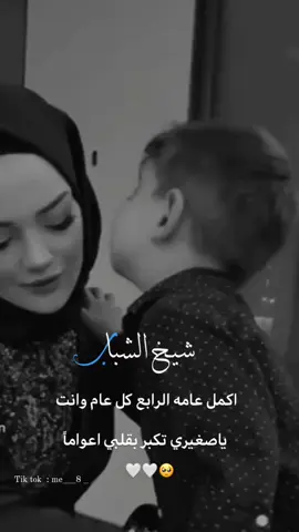 #عيد_ميلاد_ابني_حبيبي #اصبح_عمرك_وعمر_امومتي_سنة❤️ #اكمل_طفلي_عامه_الرابع #اللهم_احفظه_بعينك_التي_لا_تنام  #ريلز_explorاكسبلور_فولو  #عملولي_أعادة_نشر😒  #تركيا_اسطنبول_العراق_سوريا_مصر 