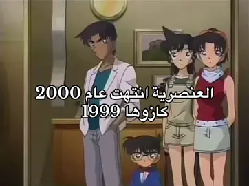#fyp #foryou #4u #اكسبلور #foryoupage #اكسبلورexplore #كونان #detectiveconan #conan 