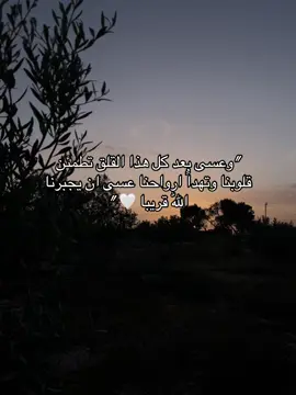 #اللهم_اتينا_في_الدنيا_حسنه_وفي_الاخره #اللهم_صلي_على_نبينا_محمد #دعاء_يريح_القلوب🤍🤍🤲🏻 #وعسى_أن_تحبو_شيئ_وهو_شرا_لكم #وعسى_بعد_كل_هذا_القلق_تطمئن_قلوبنا🥺#CapCut #الحمدله_دائماً_وابدا #رام_اللّه #فلسطين #الخليل #