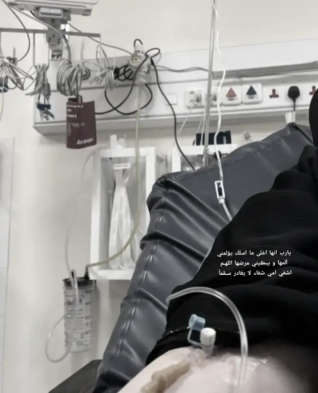 #يارب انها اغلى ما امـلك يؤلمني ألمها و يبڪيني مرضها اللهـم اشفي امي شفاء لا يغادر سـقماً #fypシ #explore 