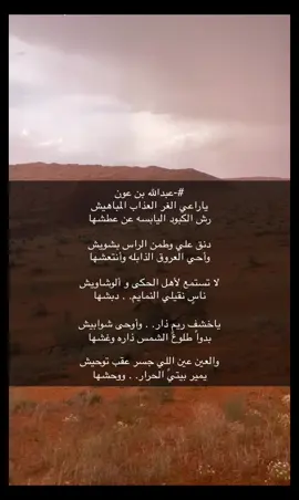 #اكسبلورexplore #fyp #شعر_قصايد_بوح_مشاعر_قصيد_اشعار #CapCut #عبدالله_بن_عون 