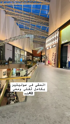 #الرياض #سوليتير #مالي_خلق_احط_هاشتاقات #اكسبلورexplore #الشعب_الصيني_ماله_حل😂😂 