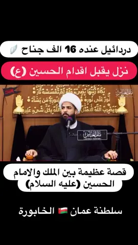 #الشيخ_مرتضى_الاسدي #سلطنة_عمان🇴🇲 