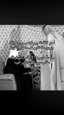 #خالد_العذب #قصايد_شعر #fyp 
