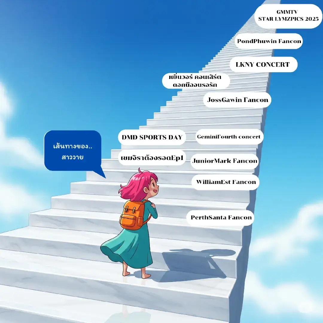 แอบแวะข้างทางบ้างนิดหน่อย แต่ปลายทาง ก็ยังเป็น 