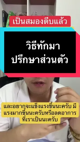 วิธีทักมาปรึกษาส่วนตัว . . #ดูแลเส้นเลือดสมองตีบกับพัด #stroke #เส้นเลือดสมองตีบ #บํารุงสมอง #ไขมันสูง #ฟื้นฟูสมอง #โรคหลอดเลือดสมอง #โรคหลอดเลือดสมอง #อาหารเสริมบํารุงสมอง #หลอดเลือดสมองตีบ #สมองตีบ #อาหารเสริมบํารุงสมอง #หลอดเลือดสมองตีบ #เส้นเลือดในสมองโป่งพอง #มือเท้าชา 