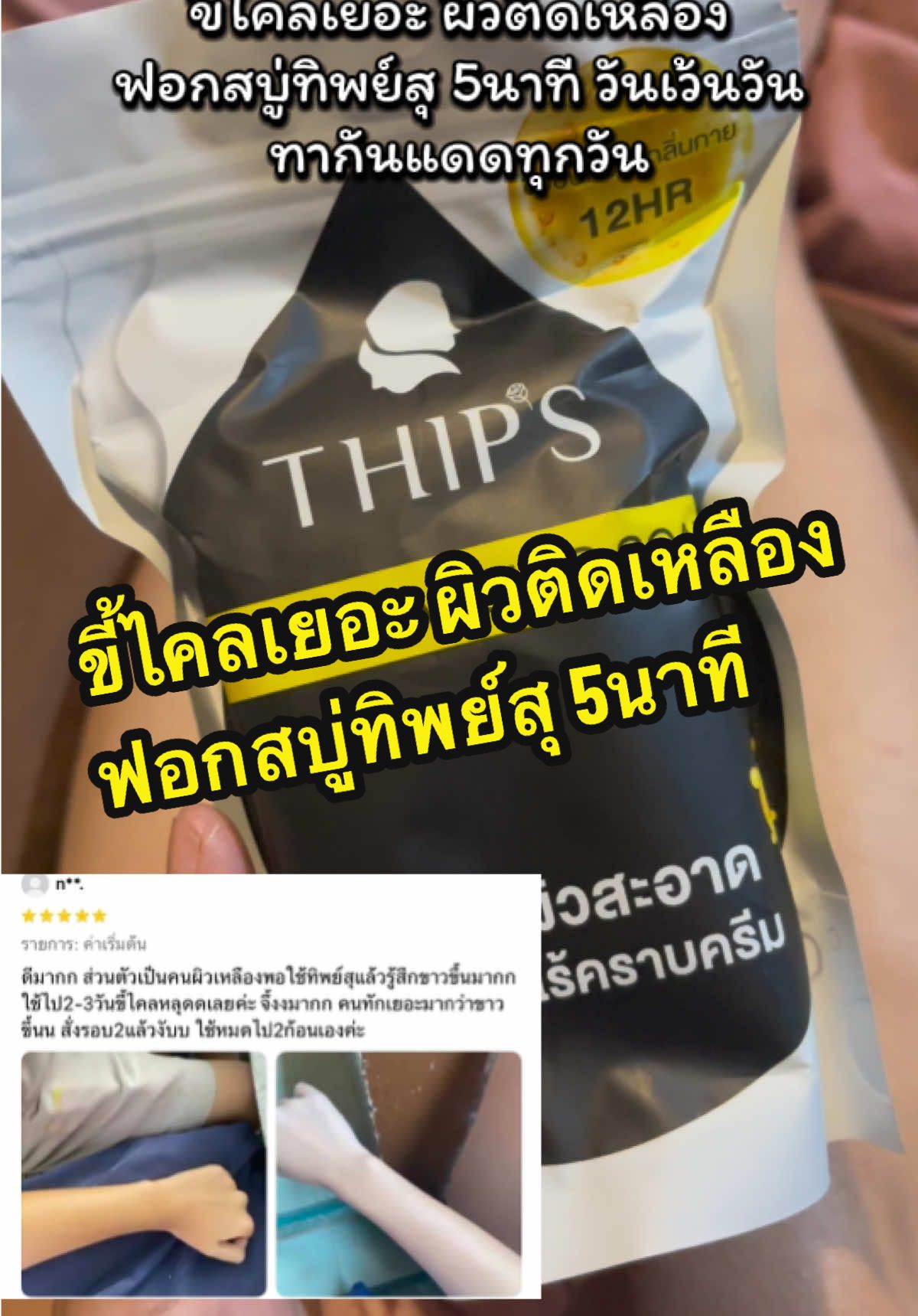 ขี้ไคลเยอะผิวติดเหลือง ฟอกสบู่ทิพย์สุ5นาที วันเว้นวัน นะคะ #สบู่ทิพย์สุ #สารฟอกตัวทิพย์สุ #สบู่ผลัดเซลล์ผิว #สบู่ระเบิดขี้ไคล #ผิวติดเหลือง #รีวิวสบู่  @มี๊ทิพย์ กับแมว3ตัว  @มี๊ทิพย์ กับแมว3ตัว  @มี๊ทิพย์ กับแมว3ตัว 
