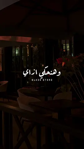 لينا معاد نتقابل فيه 🖤 #تامر_حسني  #fyp #foryou #foryoupage #تصميمي #viral #حالات_واتس #ترند 