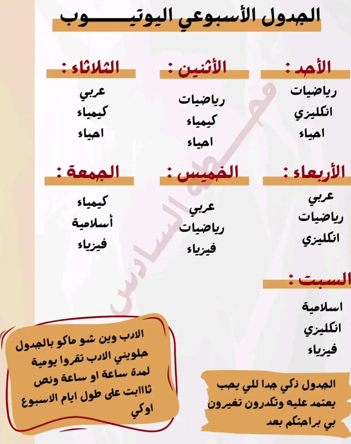 لطلاب 2026 1⃣الـموازنـة بيـن اليوتيـوب والمدرسـة  2⃣شنو افضل المدرسين الاكدر اعتمد عليهم 3⃣شلون اسوي جدول خاص بية 5⃣شلون اقرا بصورة صحيحية 5⃣مالحك ؟ عندي تراكمات ؟ 6⃣شلون اعرف نفسي مضبط المادة #سادسيون #جدول #تنظيم #وقت 